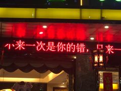 门面-鸿运楼·舌尖上的徽菜