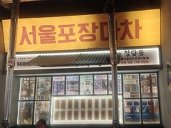 -首尔烤肉大排档(合生汇店)