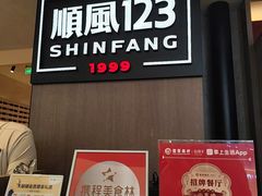-顺风123(观音桥大融城店)