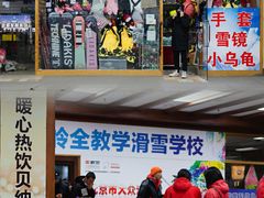 -八达岭滑雪场