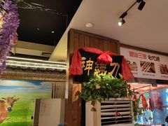 -潮汕三宝鲜牛肉火锅