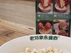 -老刘家永盛斋·传统泡馍(东关南街店)