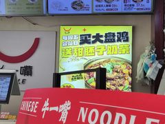 -牛一嘴·兰州牛肉面·大盘鸡(财富中心店)