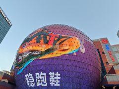 -美罗城