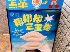 -泽田本家·铜锣烧(美罗城店)