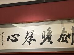 -平川·程玉平川菜工作室