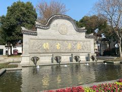 -状元楼(东大街店)