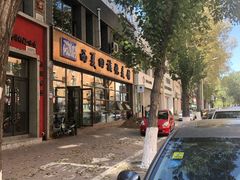 -西夏回族烧麦馆(牡丹街店)