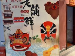 -老蒲鲜·地标·非遗美食(涵江店)