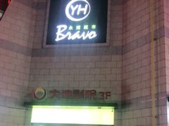 -合肥悦城融侨里生活广场