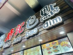 -唐记包点(旺角道店)
