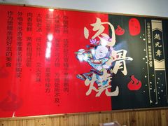 -赵元章肉骨烧(山塘街店)