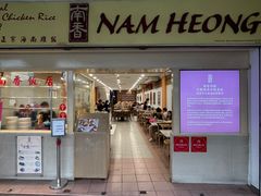 -南香饭店(Jalan Sultan)