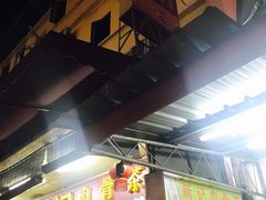 -新记肉骨茶