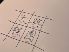 -阮大兴糕团(日月光中心店)
