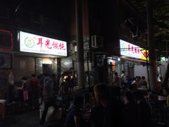 门面-潘国仙耳光馄饨(黄家阙路店)
