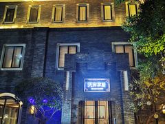 -天府掌柜(九眼桥店)