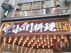-小川洋风料理(街道口店)