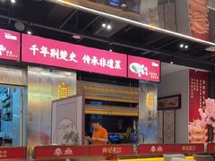 -肖记公安牛肉鱼杂馆·省级非物质文化遗产(江汉路直营店)