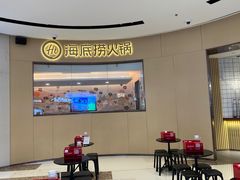 -海底捞火锅(万象城店)