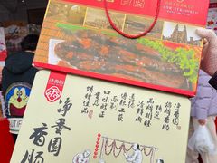 -净香园熟肉(北坦总店)
