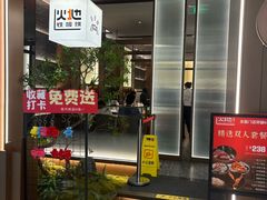 -火地铁板烧(昆山万象汇店)
