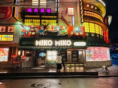 -MIKOMIKO和牛烧肉专门店(南门店)