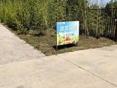 -西部长青自然儿童乐园