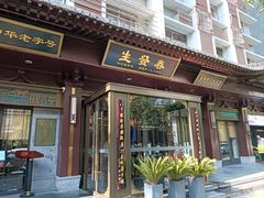 -春发生饭店·非遗(南院门店)