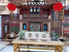 -北京稻香村(零号店)