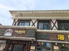 -叶存利海鲜大馅饺子(海宁路总店)
