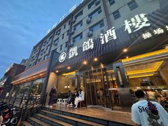 -凯鸽酒楼(操场城店)