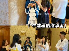 -沉浸北京·团建旅行·密室剧本杀·年会会议轰趴拓展