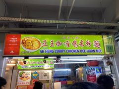 -亚王咖喱鸡米粉面