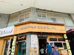 -坊门老街(宜山路店)