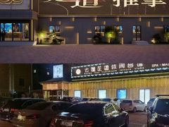 -古莲·影院足道·按摩SPA(水上温泉店)