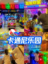 -卡通尼乐园(新达汇三林店)