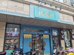 门面-桃源村(白下路店)