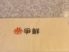 -争鲜回转寿司(南开大悦城店)