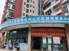 -深圳市南山区医疗集团总部松坪山社区健康服务中心