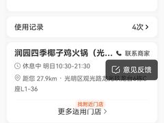 -润园四季椰子鸡火锅(卓越INTOWN店)