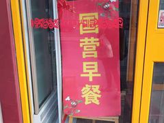 -力力豆花庄(广渠门店)
