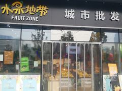 门面-水果地带(银泰城店)