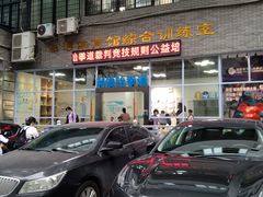 -利俊跆拳道(中山七直营馆)
