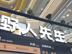 -野人先生Gelato(上海长宁龙之梦店)