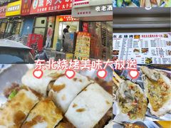 -东北熏肉大饼(大学南路店)