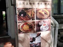 招牌-Turka土耳咖(五大道店)