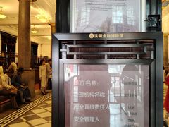 -沈阳金融博物馆