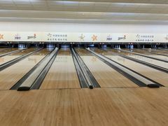 -广州保龄球馆(广州天河体育中心店)