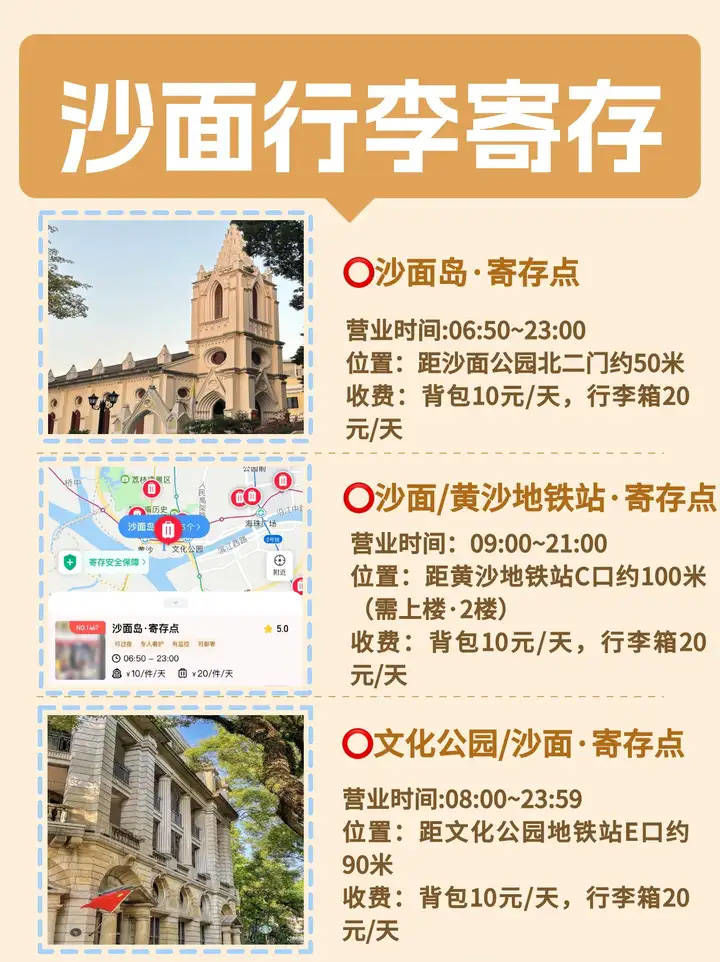 广州沙面可以寄存行李吗?附近有什么景点?